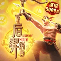 后羿射日