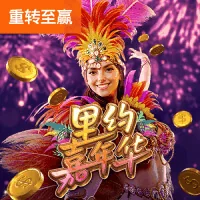 里约嘉年华