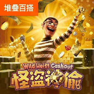 怪盗神偷