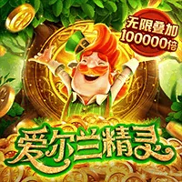 爱尔兰精灵